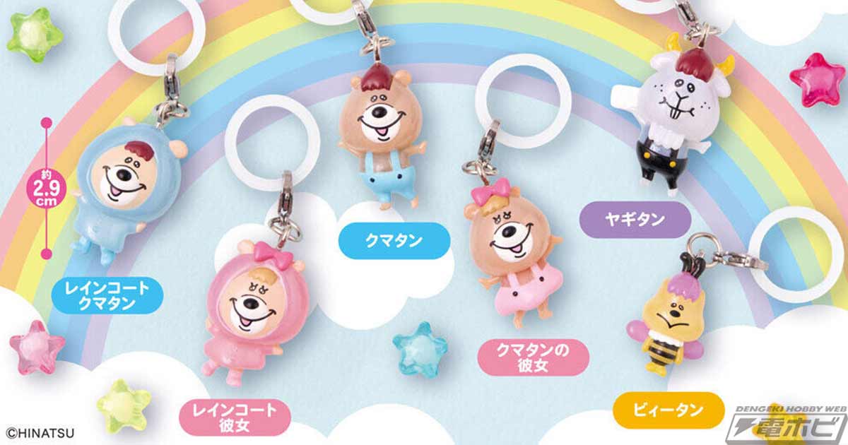 【7月第4週発売】クマタンめじるしアクセサリー