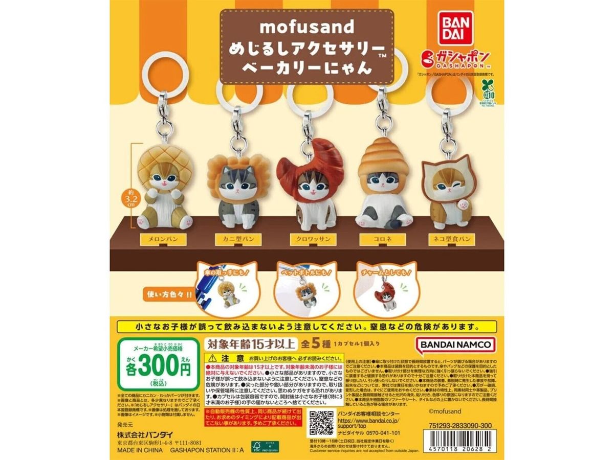 【7月発売】mofusandめじるしアクセサリーベーカリーにゃん
