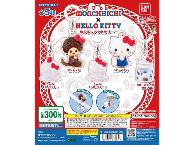 【7月再販】モンチッチ×ハローキティめじるしアクセサリー全5種
