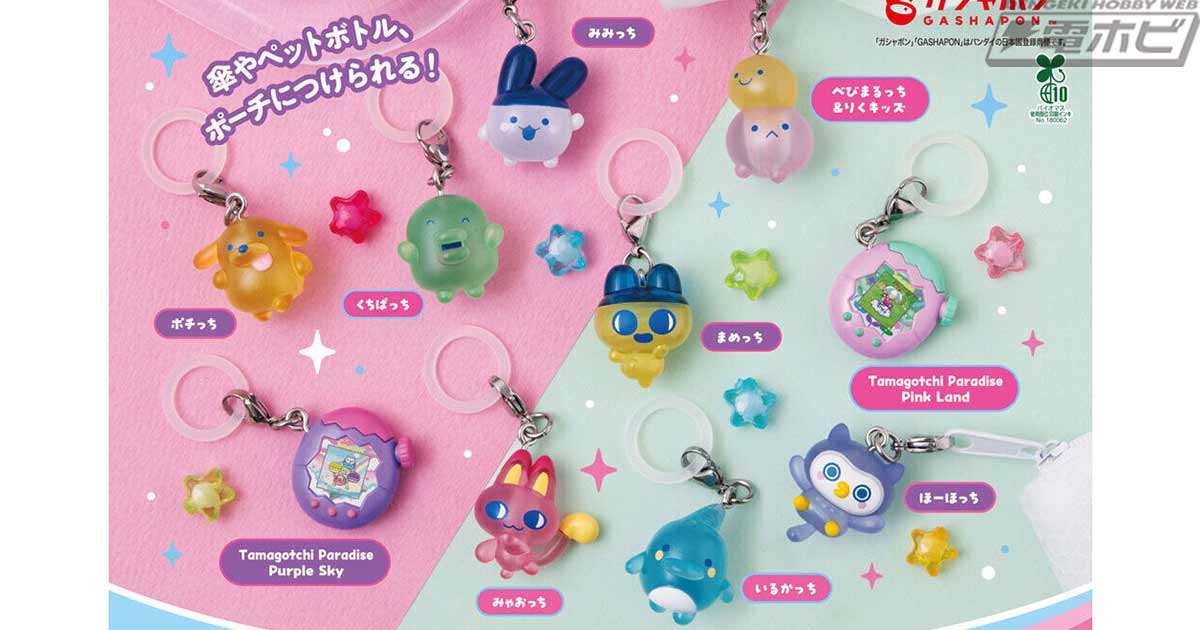 【7月第5週発売】たまごっちめじるしアクセサリー