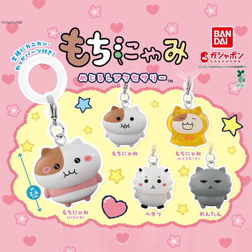 【12月再販】もちにゃみ めじるしアクセサリー