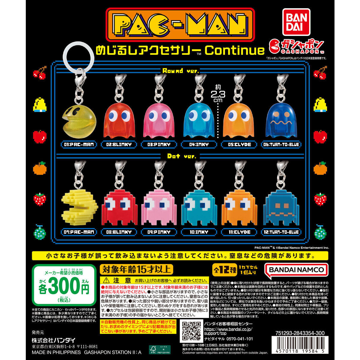 【8月第2週発売】パックマン めじるしアクセサリーContinue