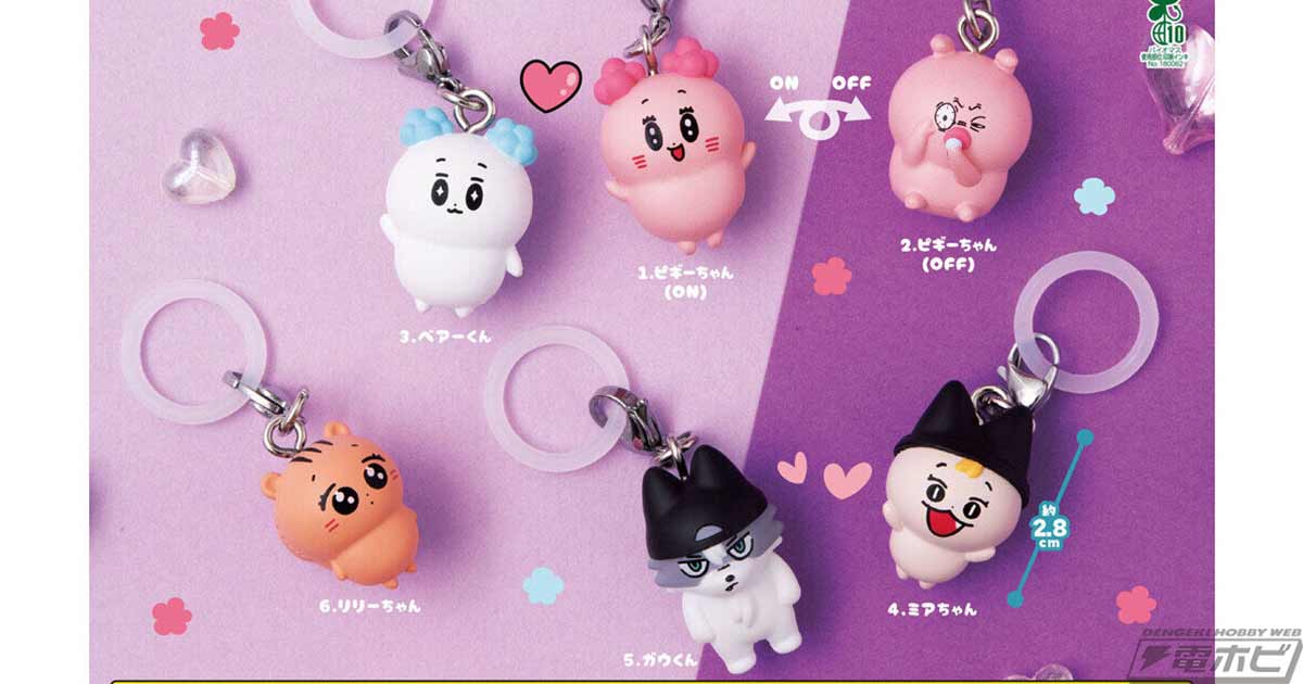 【8月第4週発売】パーフェクトピギー めじるしアクセサリー