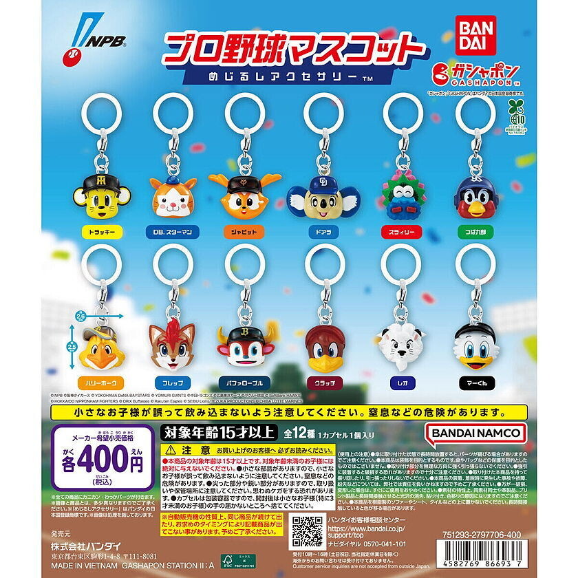 【8月第2週再販】プロ野球12球団 めじるしアクセサリー