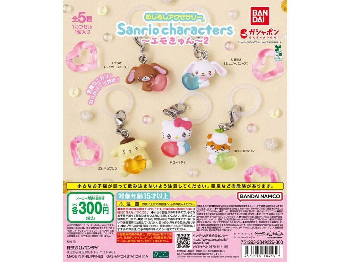 【8月発売】サンリオ めじるしアクセサリー エモきゅん2
