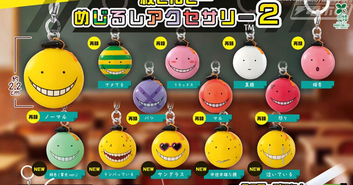 【9月第4週発売】暗殺教室 めじるしアクセサリー2