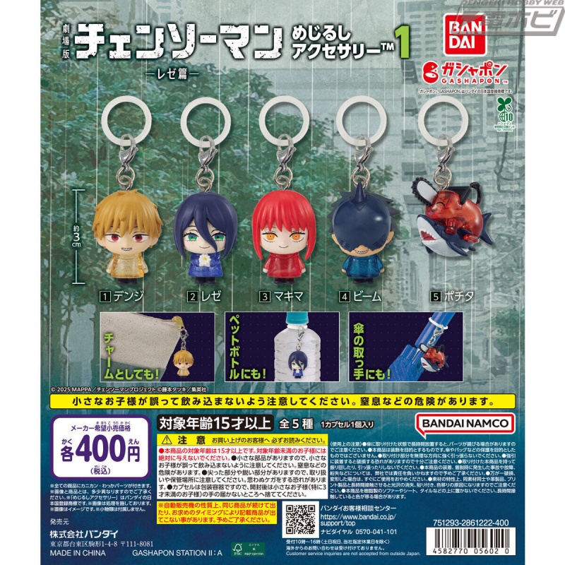 【8月第2週発売】チェンソーマン めじるしアクセサリー