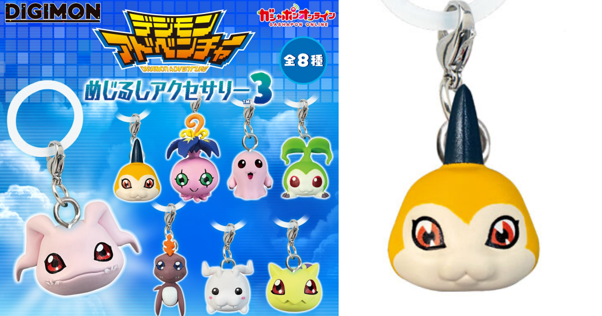 【11月発売】デジモンアドベンチャー めじるしアクセサリー3