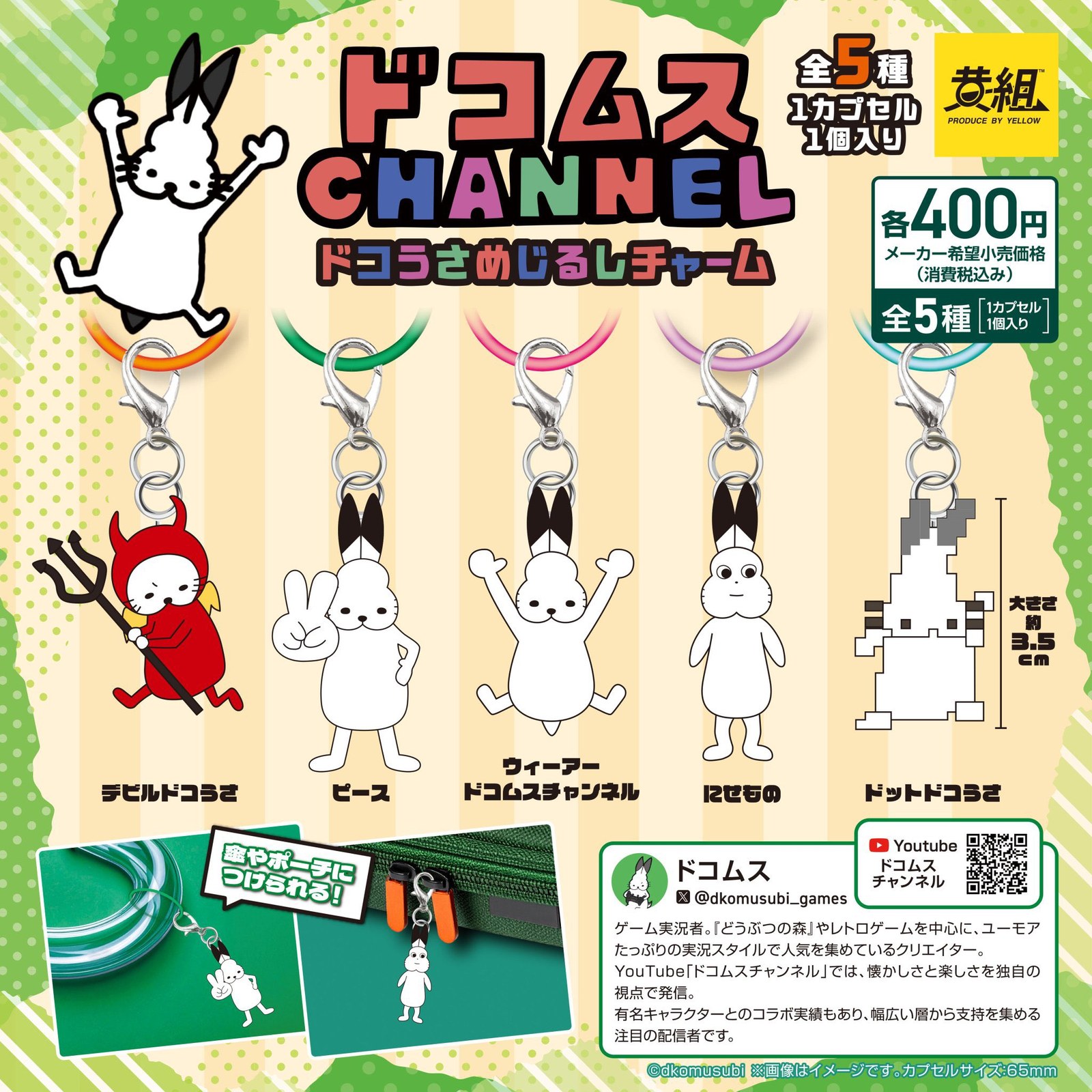 【9月上旬発売】ドコむすチャンネル どこうさめじるしチャーム