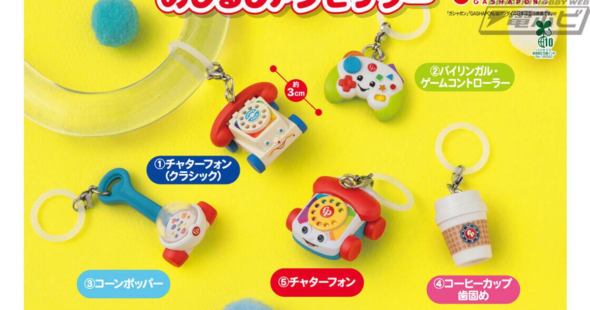 【9月発売】フィッシャープライス めじるしアクセサリー