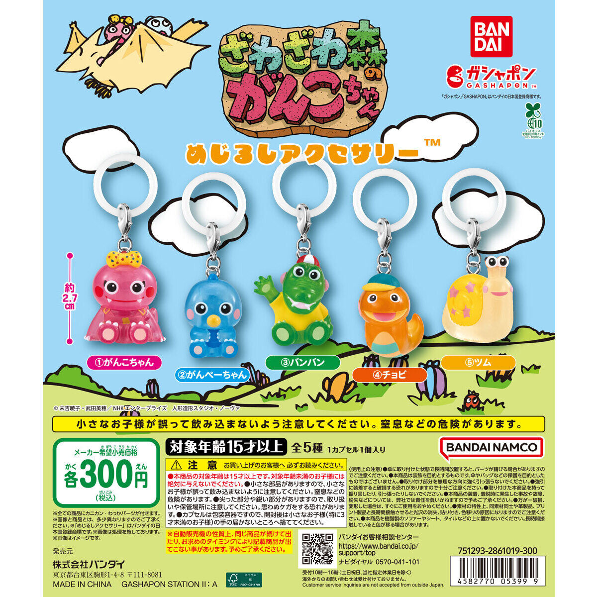 【9月第3週】ざわざわ森のがんこちゃんめじるし登場