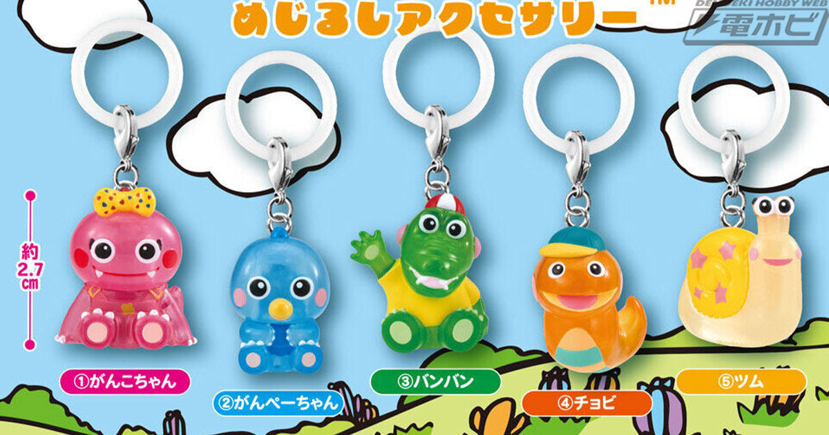 【9月第3週】ざわざわ森のがんこちゃん めじるしアクセサリー