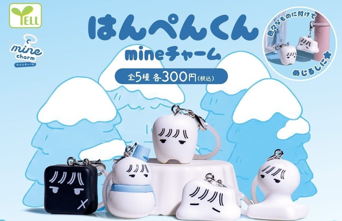 【12月発売】はんぺんくん mineチャーム 第3弾