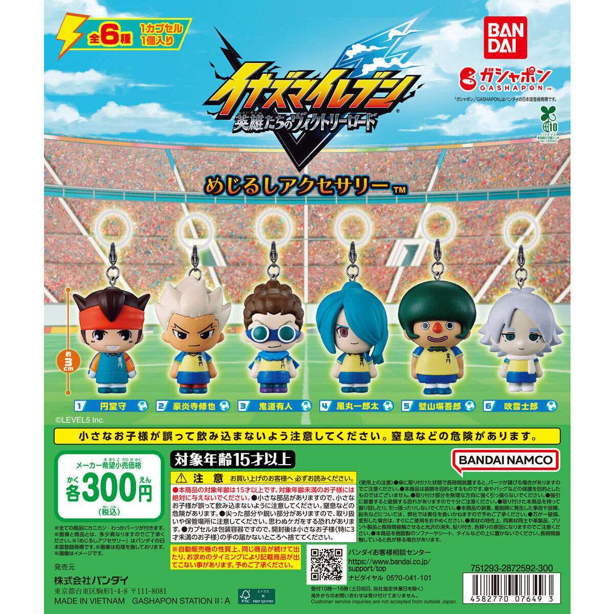 【9月第3週発売】イナズマイレブン めじるしアクセサリー