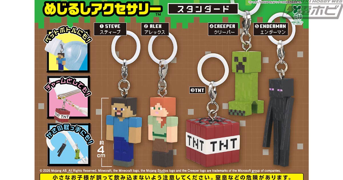 【9月第5週再販】MINECRAFT めじるしアクセサリー