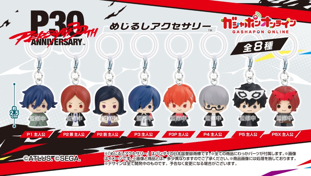 【9/15発売】ペルソナ30周年めじるしアクセサリー