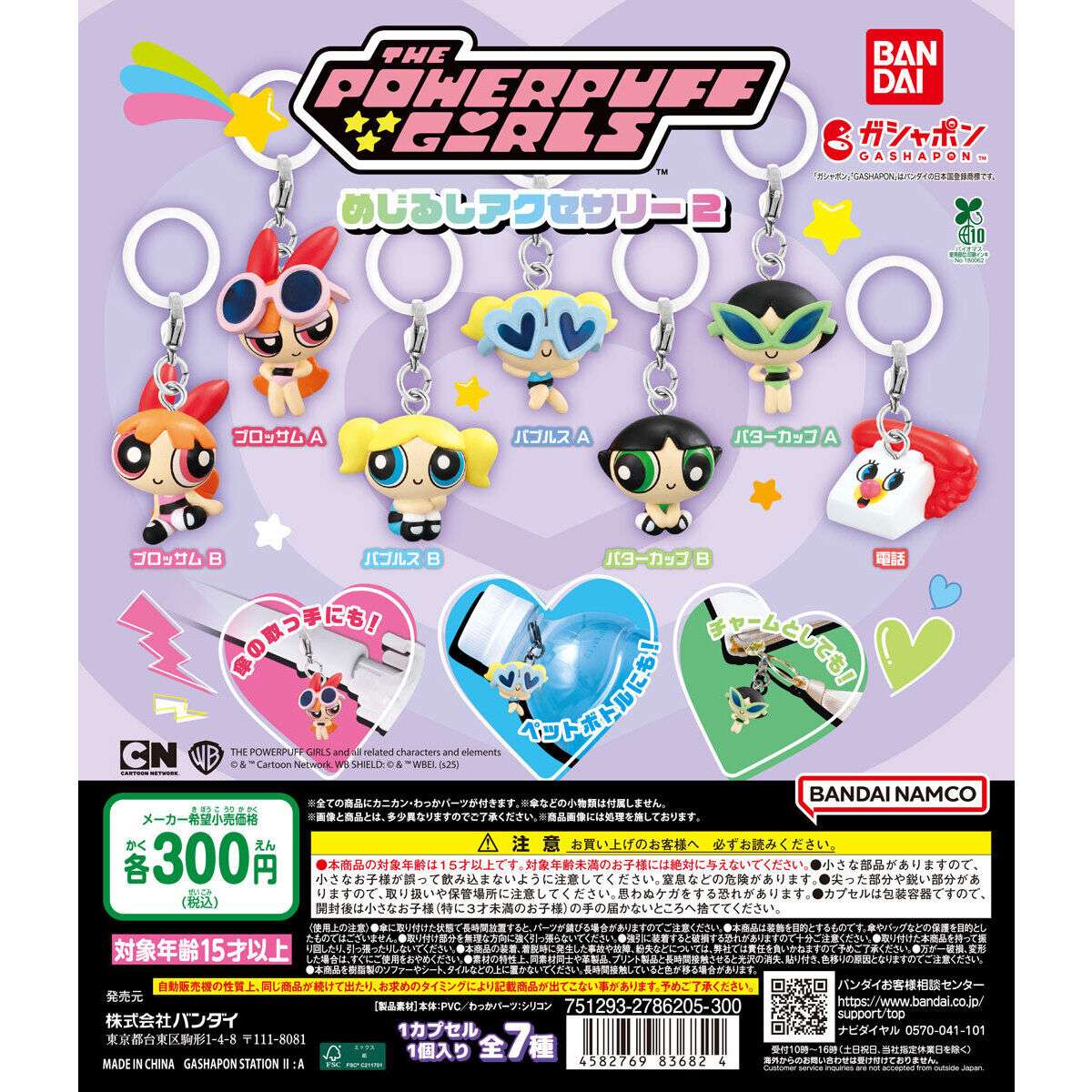 【9月第3週発売】パワーパフガールズ めじるしアクセサリー2