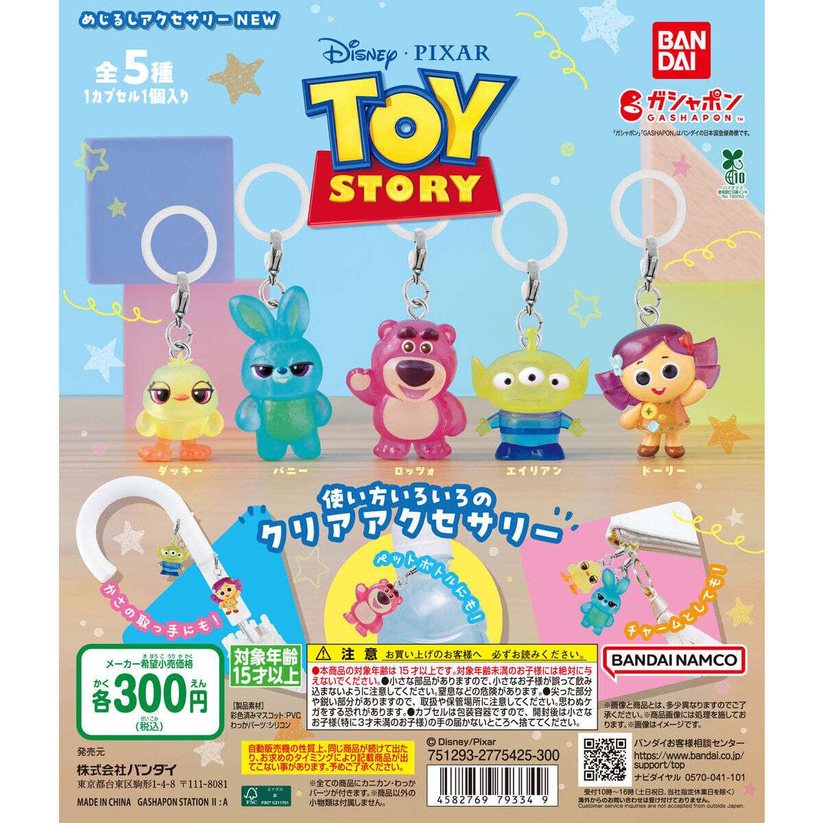 【9月発売】TOY STORY めじるしアクセサリー NEW