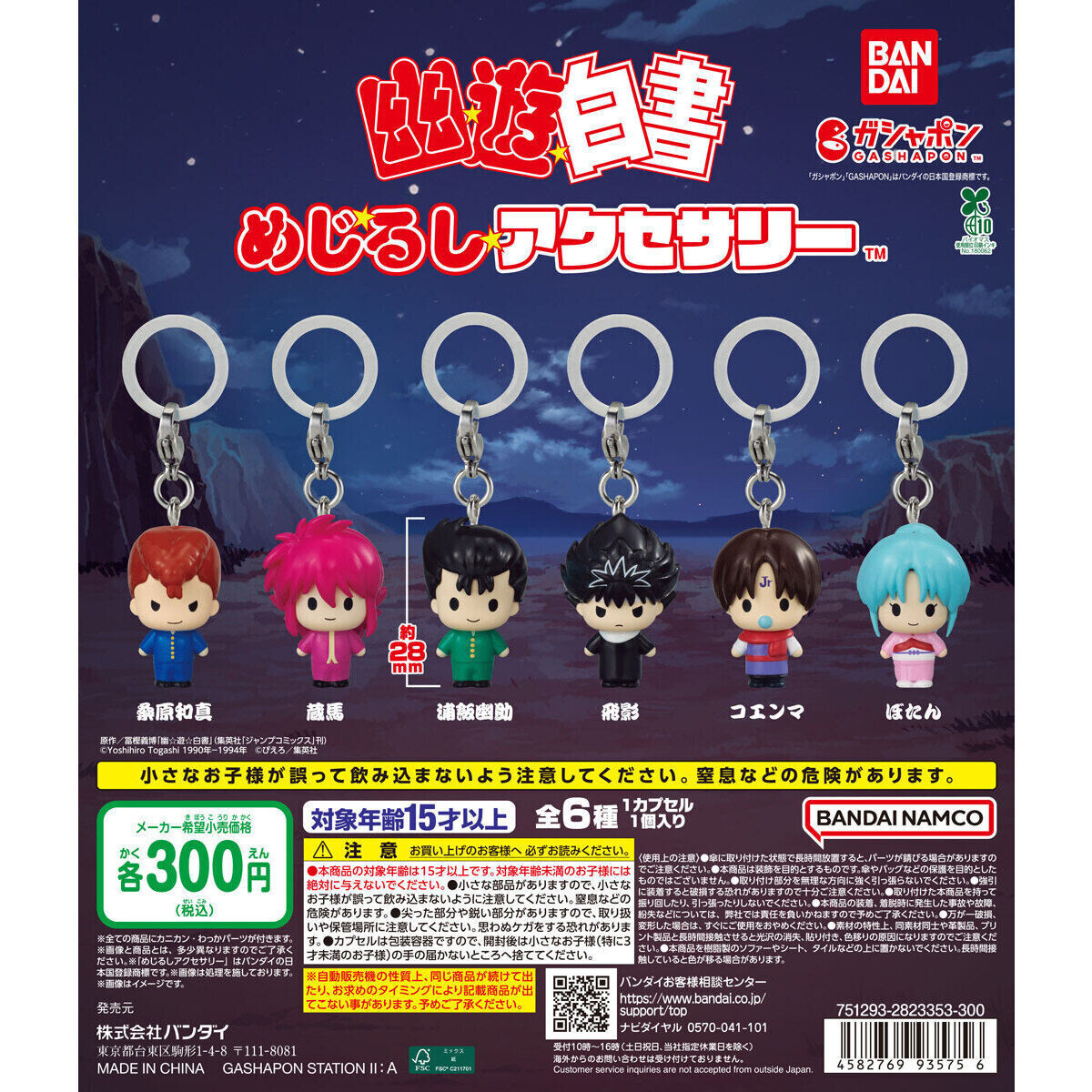 【9月第3週発売】幽☆遊☆白書 めじるしアクセサリー