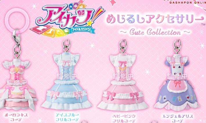 【10/8予約】アイカツ! めじるしアクセサリー Cute
