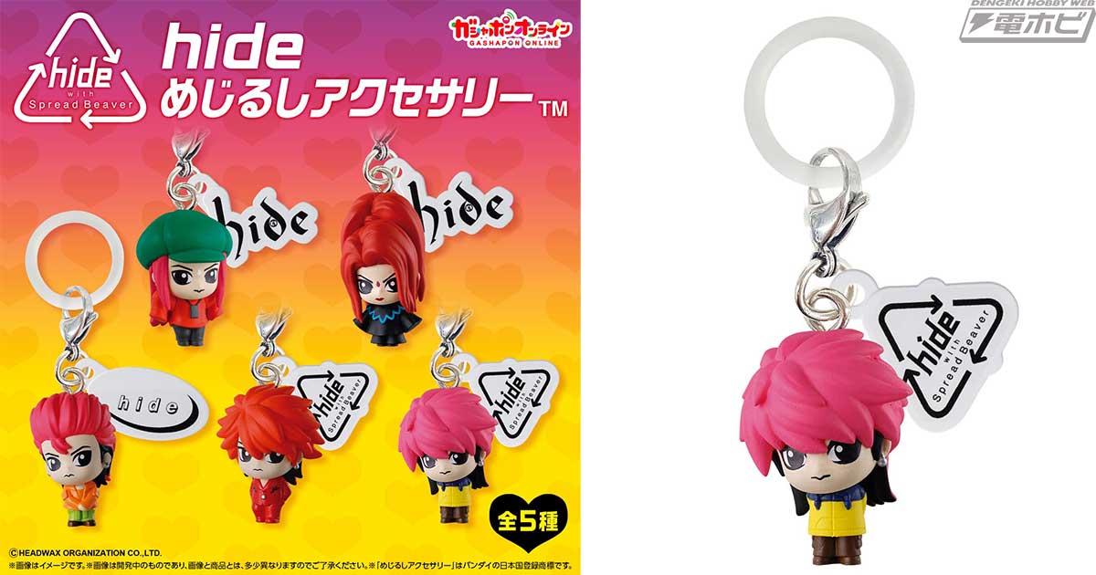 【10/6受付】hide めじるしアクセサリー2次受注