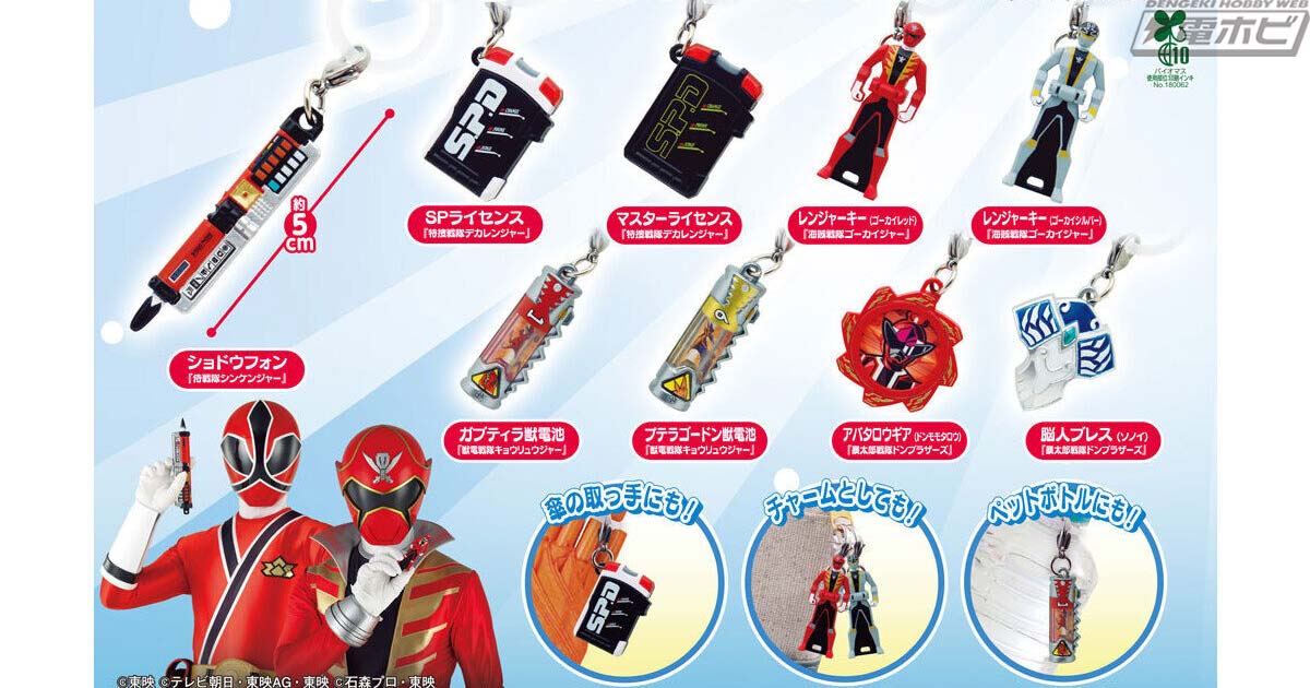 【10月第2週再登場】スーパー戦隊 めじるしアクセサリー